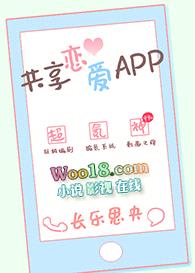 共享恋爱APP封面